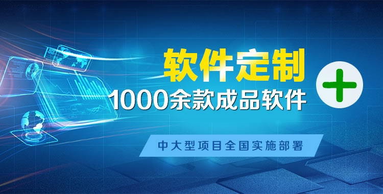 横山管理系统软件软件开发